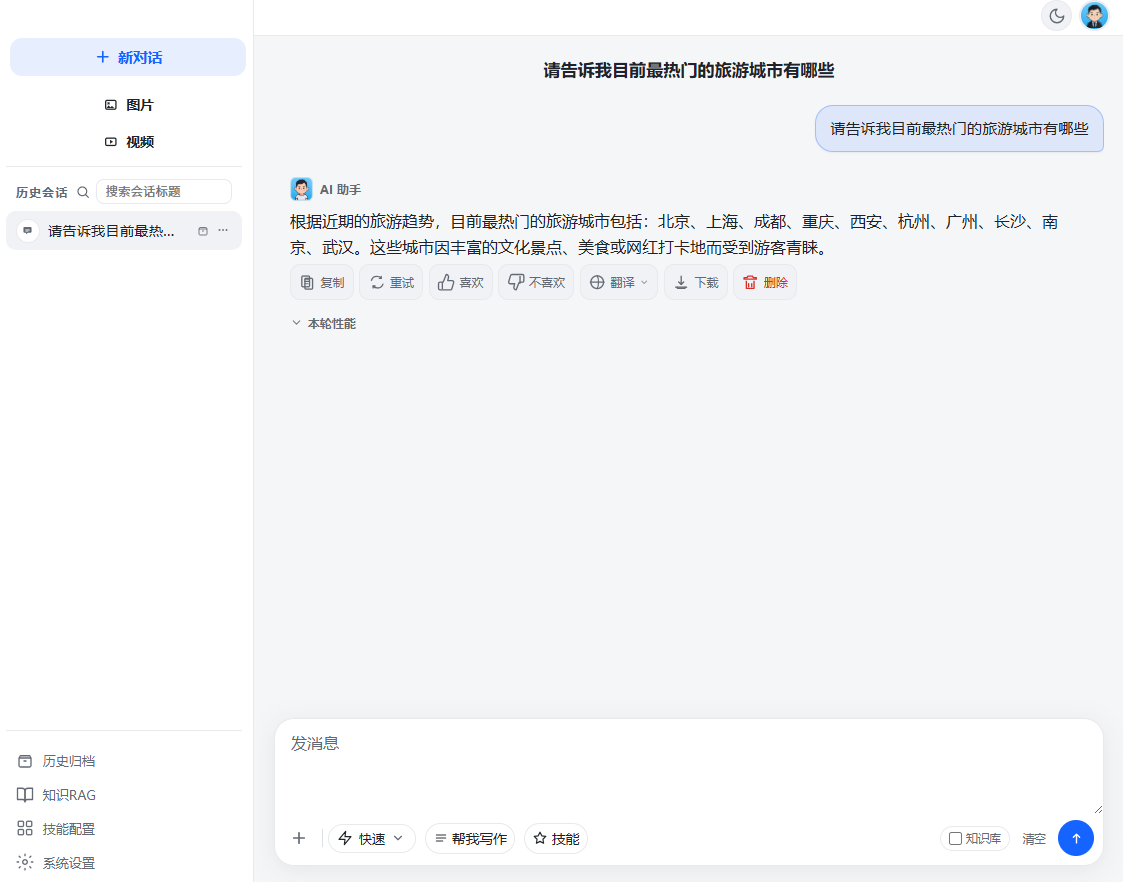 黔前 AI 助手 · 智能对话界面截图