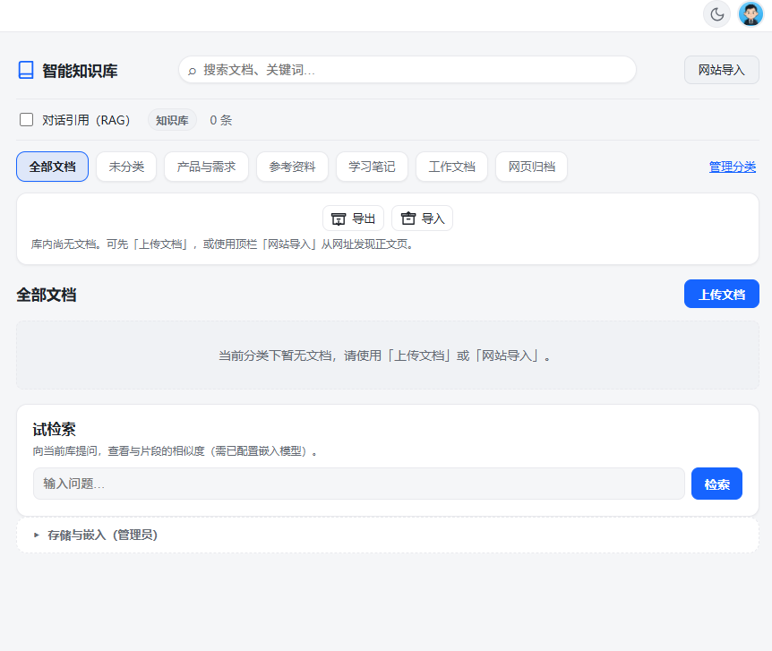 黔前 AI 助手 · 知识库界面截图